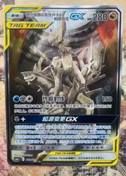 Pokemon TCG 10 S-Chinese Card Specials for jeff_888 Holo Art - Image 4