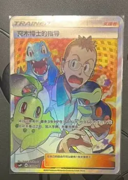 Pokemon TCG 10 S-Chinese Card Specials for jeff_888 Holo Art - Image 5