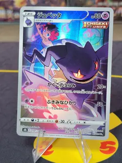 Banette CHR 197/184 S8b VMAX Climax - Pokemon Card Japanese NM - Image 1