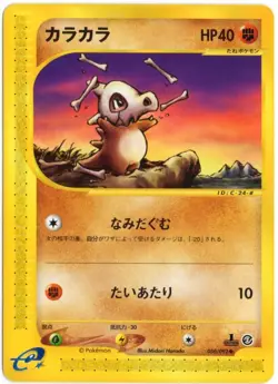 CUBONE 050/092 E SERIES E2 TOWN ON NO MAP 1ST EDITION POKEMON JAPANESE NEAR MINT - Image 1