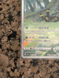 Pokemon TCG S-Chinese Horizon Gem Pack Vol 2 Umbreon CBB2C-06 15/15 AR Art Holo - Image 4