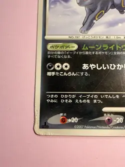 Umbreon DPBP#164 Rare Moonlit Pursuit Pokemon Card Japanese - Image 4