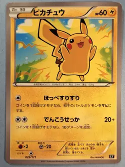 Japanese - Pikachu - 022/060 - Pokemon Card - Collection X - Image 1