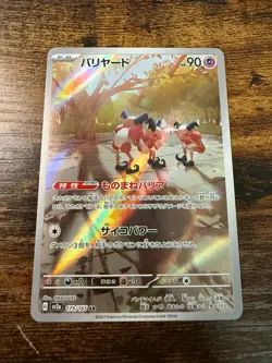 Mr. Mime 179/165 Sv2a: Pokemon Card 151 Holo (Japanese) - Image 1