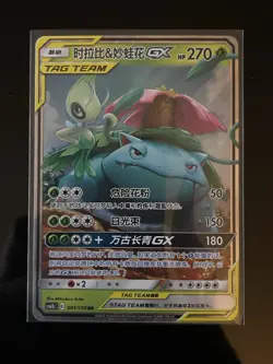Pokemon Celebi & Venusaur GX Team Up 1/181 Ultra Rare Holo Chinese - Image 1