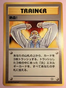 Pokemon Japanese Fervor (Guren City Deck) - Image 1