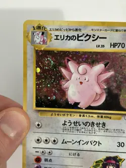 Pokemon Japanese Erikas Clefable Holo Swirl - Leaders Stadium (Gym) No. 036 MP - Image 4