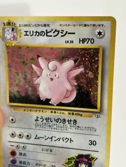 Pokemon Japanese Erikas Clefable Holo Swirl - Leaders Stadium (Gym) No. 036 MP - Image 5