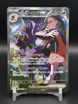 Pokemon Japanese TCG MEGA Dream ex Marnie's Grimmsnarl ex M2a-243/193 SAR NM - Image 1