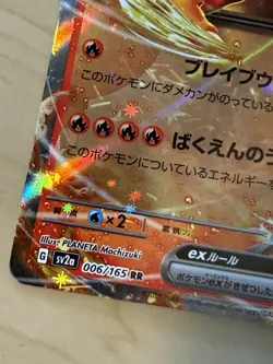 Pokemon TCG Charizard EX Holo Japanese #6 - Image 2