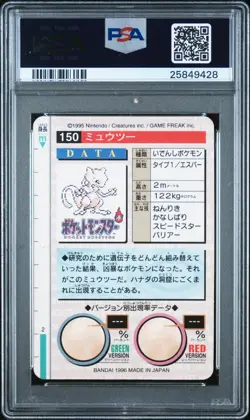 PSA 10 MEWTWO PRISM 1996 POKEMON JAPANESE BANDAI CARDDASS VENDING #150 - Image 2