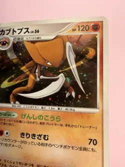 Kabutops DPBP#171 Dawn Dash Holo Rare Pokemon Card Japanese - MP - Image 5