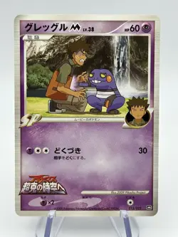 Croagunk M 013/22 - Arceus Movie Random Pack Japanese Pokemon Card (A) - Image 1