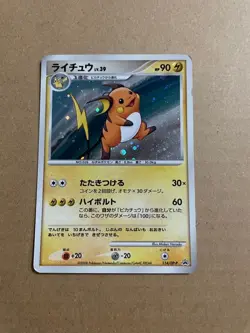 Pokemon Card Japanese 【U.S./DDP】 Raichu Promo 114/DP-P - Image 1