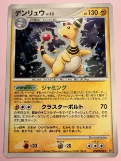 Japanese - Rare - Ampharos - DPBP#209 - Pokemon Card - Shining Darkness - Image 1