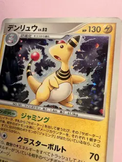 Japanese - Rare - Ampharos - DPBP#209 - Pokemon Card - Shining Darkness - Image 5