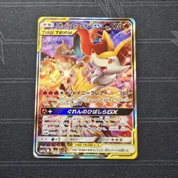 Charizard & Braixen GX 068/064 SR Remix Bout SM11a Japanese Pokemon Card #562D - Image 1