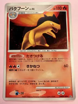 Japanese - Typhlosion - DPBP#188 - Holo - Pokemon Card - Dp2 - Image 1