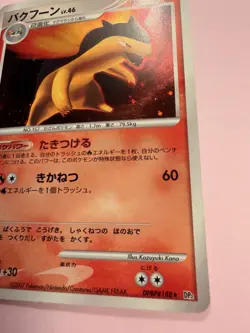 Japanese - Typhlosion - DPBP#188 - Holo - Pokemon Card - Dp2 - Image 3