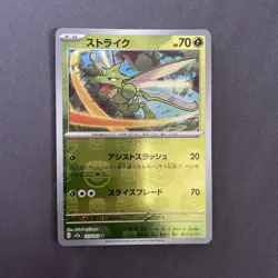 Pokemon Scyther SV2a MASTERBALL holo 123/165 - 151 Japanese - mint gradeable! - Image 1