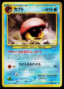 Kabuto No. 140 Common Neo Discovery Pokemon Japanese Moderately Played - Image 1