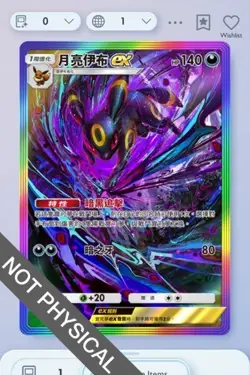 Pokemon TCG POCKET - Umbreon Rainbow Rare 2⭐, Wisdom of Sea and Sky, Chinese - Image 1