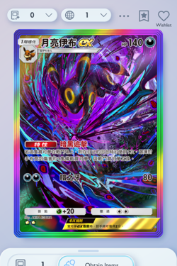 Pokemon TCG POCKET - Umbreon Rainbow Rare 2⭐, Wisdom of Sea and Sky, Chinese - Image 3