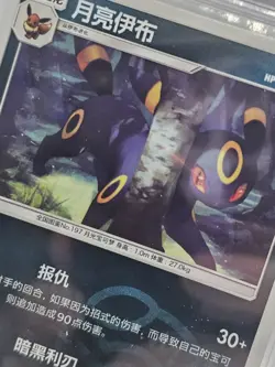 BGS 9.5 Umbreon 0609/15 Masterball Gem Pack Vol 2 Chinese 2025 Pokemon TCG Pop 9 - Image 2