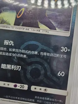 BGS 9.5 Umbreon 0609/15 Masterball Gem Pack Vol 2 Chinese 2025 Pokemon TCG Pop 9 - Image 3