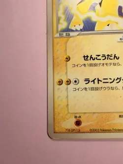 Japanese - Raikou ex - 014/033 - Pokemon Card - Aqua Half Deck - Image 2