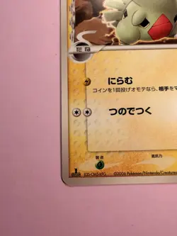 LARVITAR 002/024 1st Edition Delta Species Non-Holo Japanese Pokemon Card - Image 2