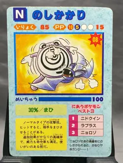 RARE 1996 Poliwhirl Zubat Japanese Vending Pokemon Card - HP - Image 1