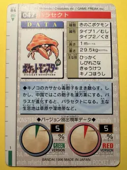 Parasect 047 Pokemon Card Carddass 1996 RED Very Rare BANDAI Japanese - Image 2