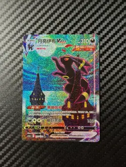 Pokemon TCG S-Chinese Umbreon Vmax 173/132 HR Near-Mint - Image 1