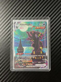 Pokemon TCG S-Chinese Umbreon Vmax 173/132 HR Near-Mint - Image 3