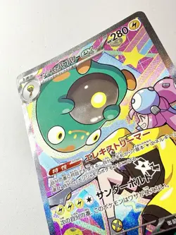 Iono's Bellibolt 236/193 Special Art Rare SAR Mega Dream Japanese Pokemon Mint - Image 2