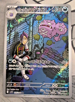 Team Rocket's Weezing 105/098 Pokemon The Glory of Team Rocket - Image 1