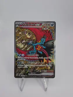 Pokemon TCG Roaring Moon EX SAR 218/187 Terastal Festival Japanese Card - Image 1