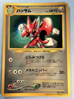 Japanese - Promo - Scizor - No.212 - Glossy - Pokemon Card - CoroCoro - Image 1