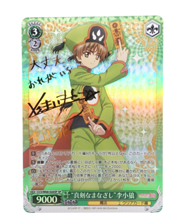 Weiss Schwarz Cardcaptor Sakura Clear Card CCS/W66-026SP SP Syaoran Trading Card - Image 1