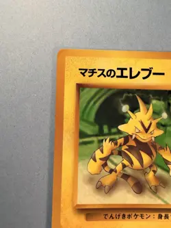 Japanese - Promo - Lt. Surge's Electabuzz - No.125 - Glossy - Pokemon Card - Image 2
