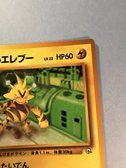 Japanese - Promo - Lt. Surge's Electabuzz - No.125 - Glossy - Pokemon Card - Image 3