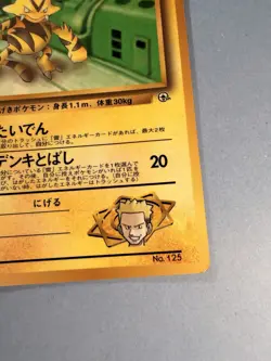 Japanese - Promo - Lt. Surge's Electabuzz - No.125 - Glossy - Pokemon Card - Image 4