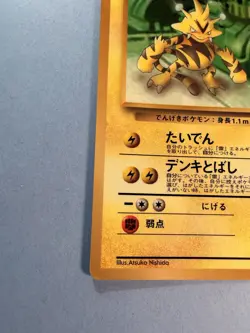 Japanese - Promo - Lt. Surge's Electabuzz - No.125 - Glossy - Pokemon Card - Image 5