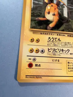 Raichu (No.026) 1998 Expansion Sheet Series 2 - Japanese Pokemon Card | LP - Image 5