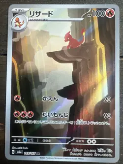 Pokemon TCG Charmeleon Art Rare 169/165 Holo Card Japanese Edition - Image 1