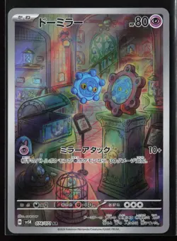 Bronzor 074/071 SV5K: Wild Force Japanese Art Rare Pokemon TCG NM - Image 1