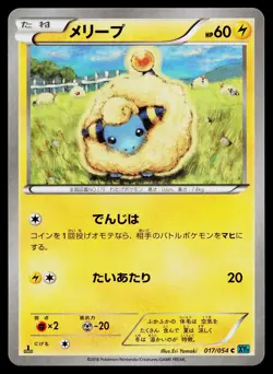 Mareep 017/054 Common Cruel Traitor Pokemon Japanese Near Mint - Image 1