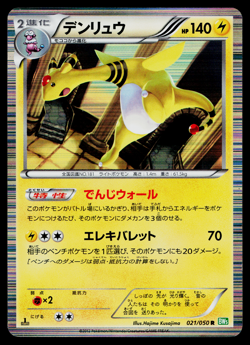 AMPHAROS 021/050 DRAGON BLAST JAPANESE POKEMON TCG - Image 1