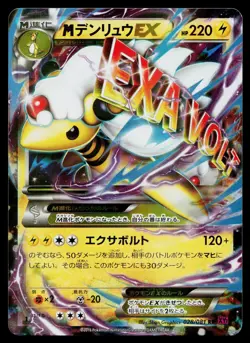 M Ampharos EX 028/081 Double Rare Bandit Ring Pokemon Japanese Lightly Played - Image 1